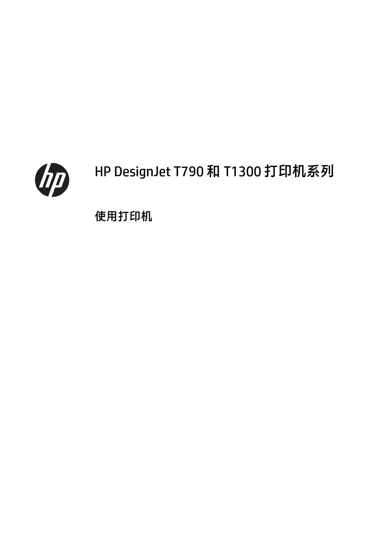 惠普 HP DesignJet T1300 用户指南 封面