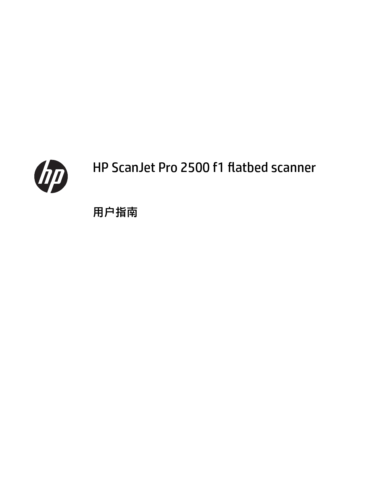 惠普 HP Scanjet Pro 2500 f1 用户指南 第2页