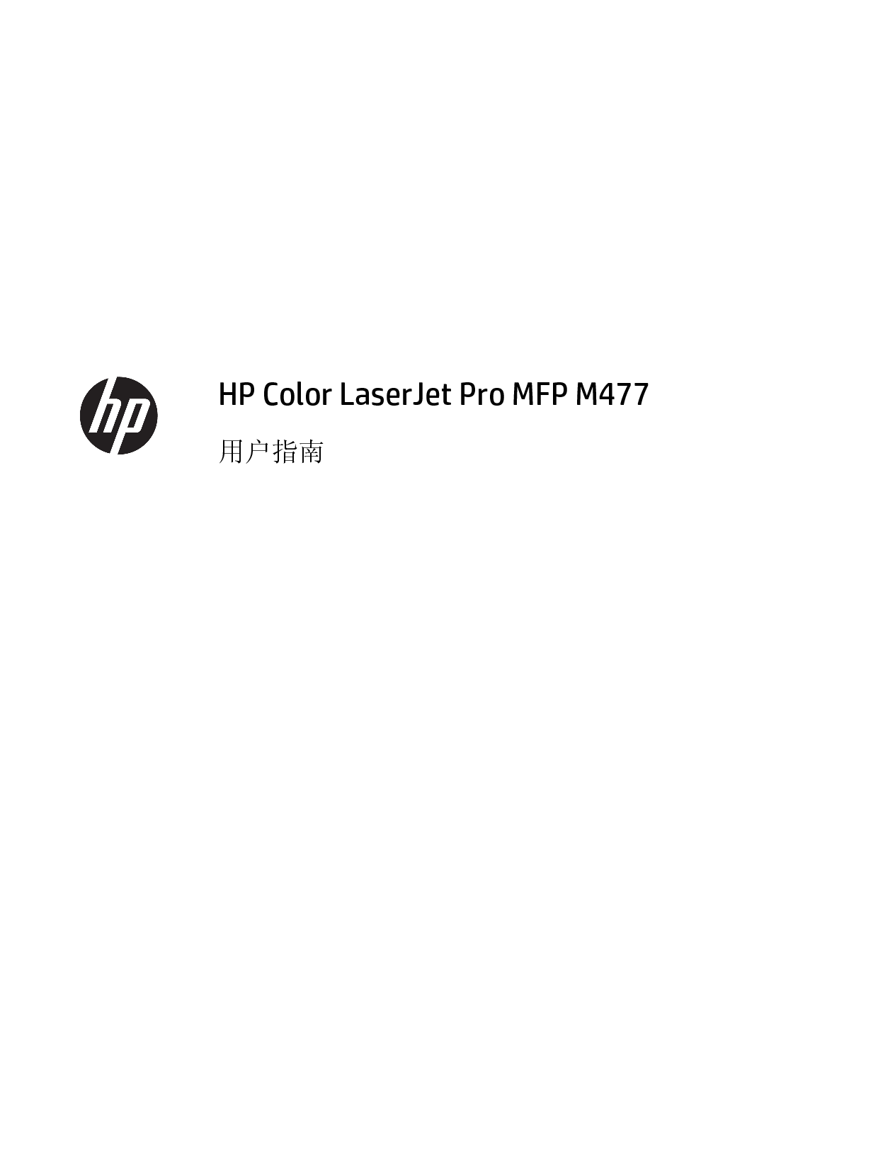 惠普 HP Color LaserJet Pro MFP M477fdn 用户指南 第2页