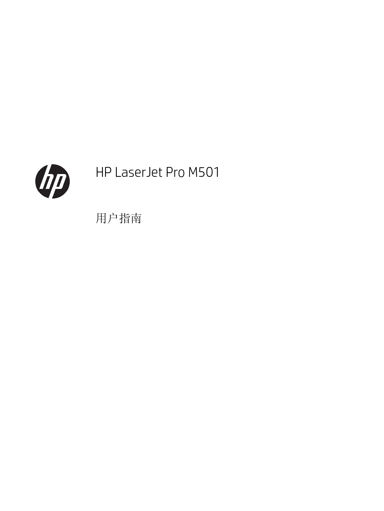 惠普 HP LaserJet Professional M501dn 用户指南 第2页