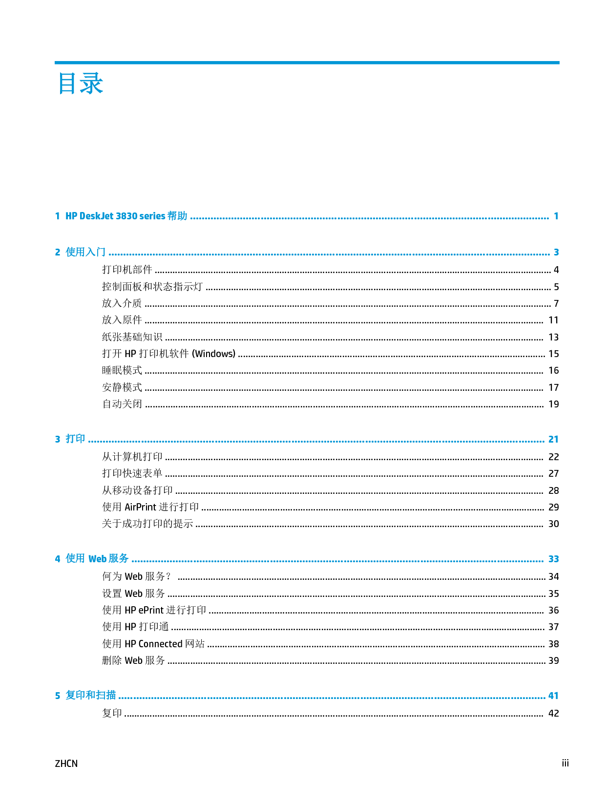 惠普 HP DeskJet Ink Advantage 3830 用户指南 第2页