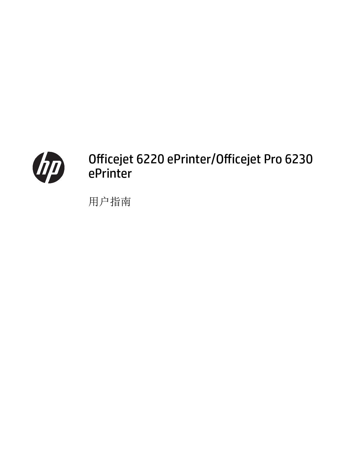惠普 HP OfficeJet 6220 ePrinter 用户指南 封面