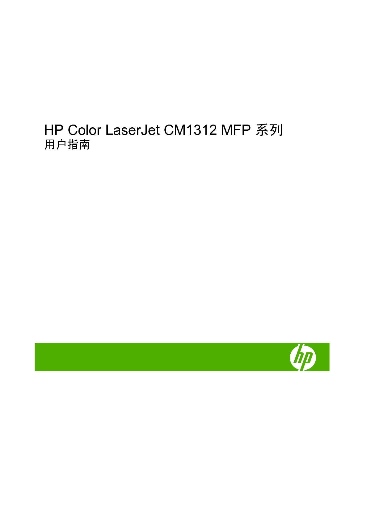 惠普 HP Color LaserJet CM1312 MFP 用户指南 第2页
