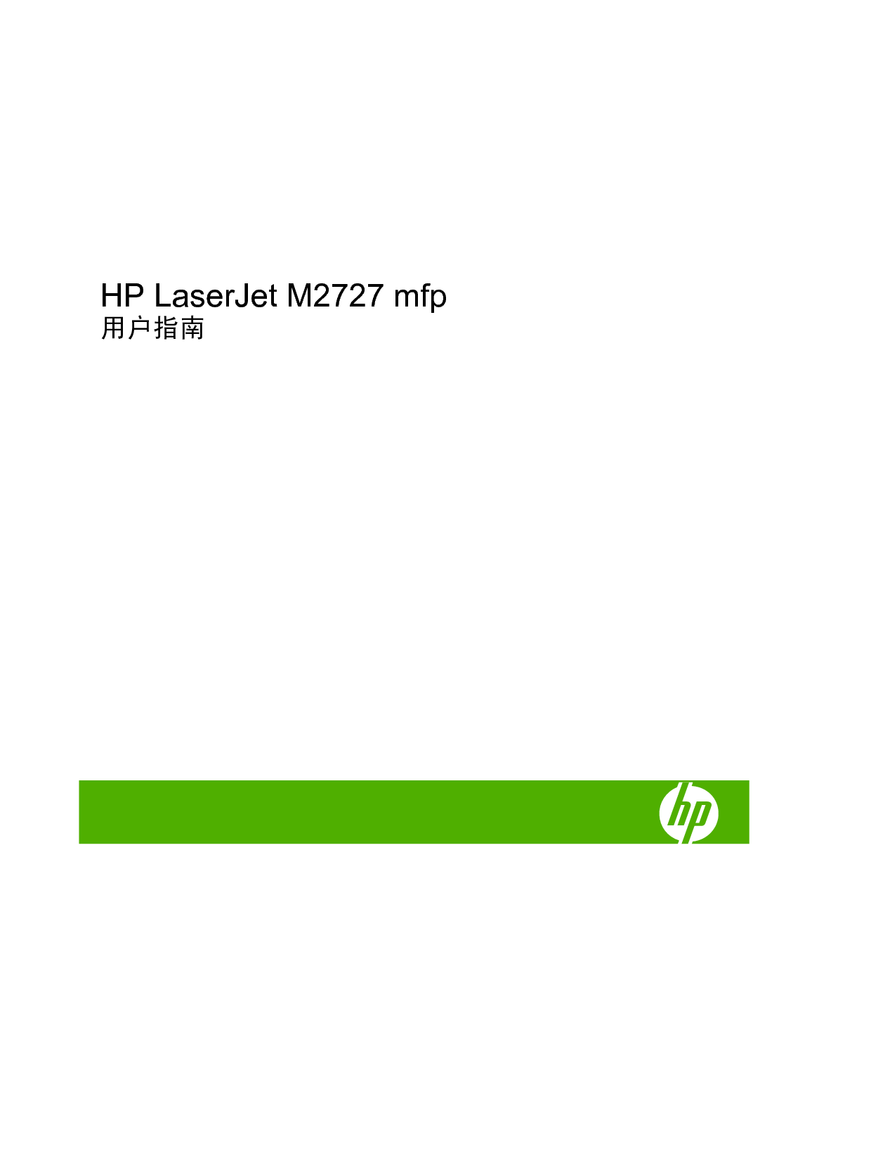 惠普 HP LaserJet M2727 mfp 用户指南 第2页