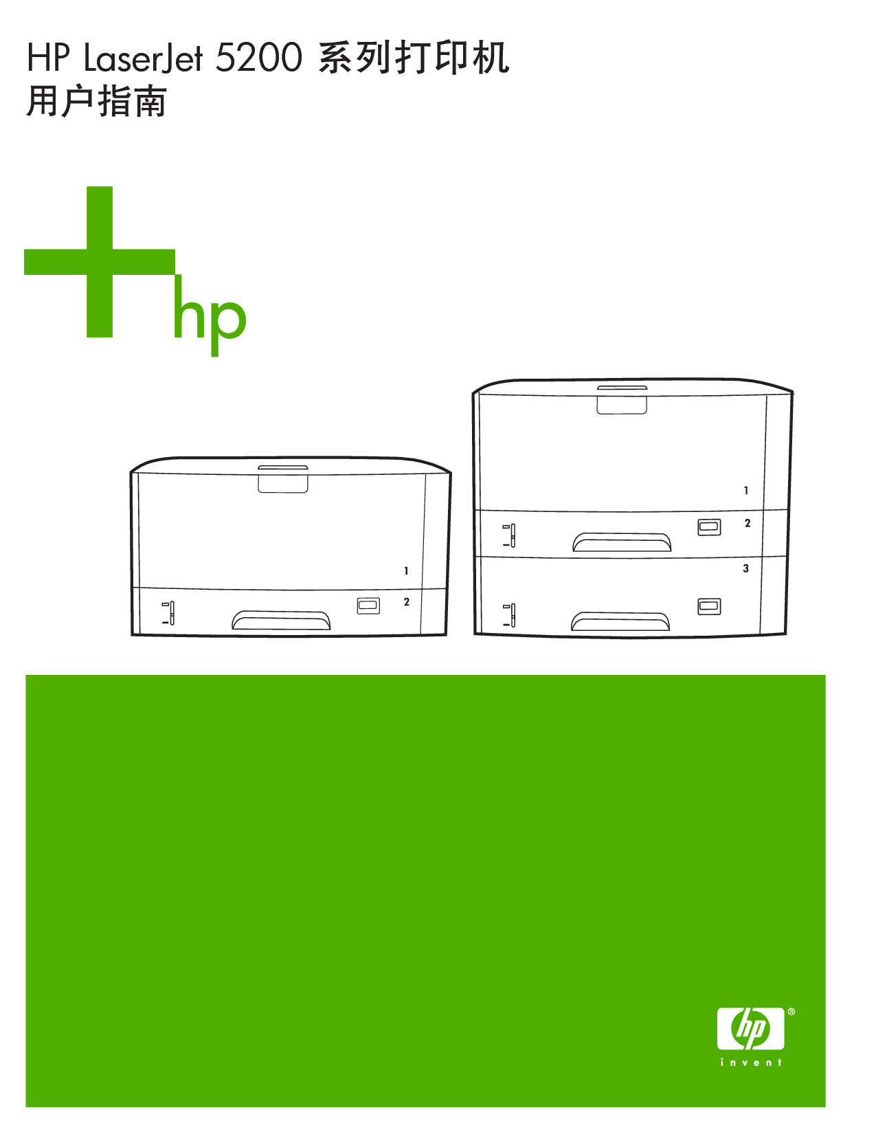 惠普 HP LaserJet 5200 用户指南 封面