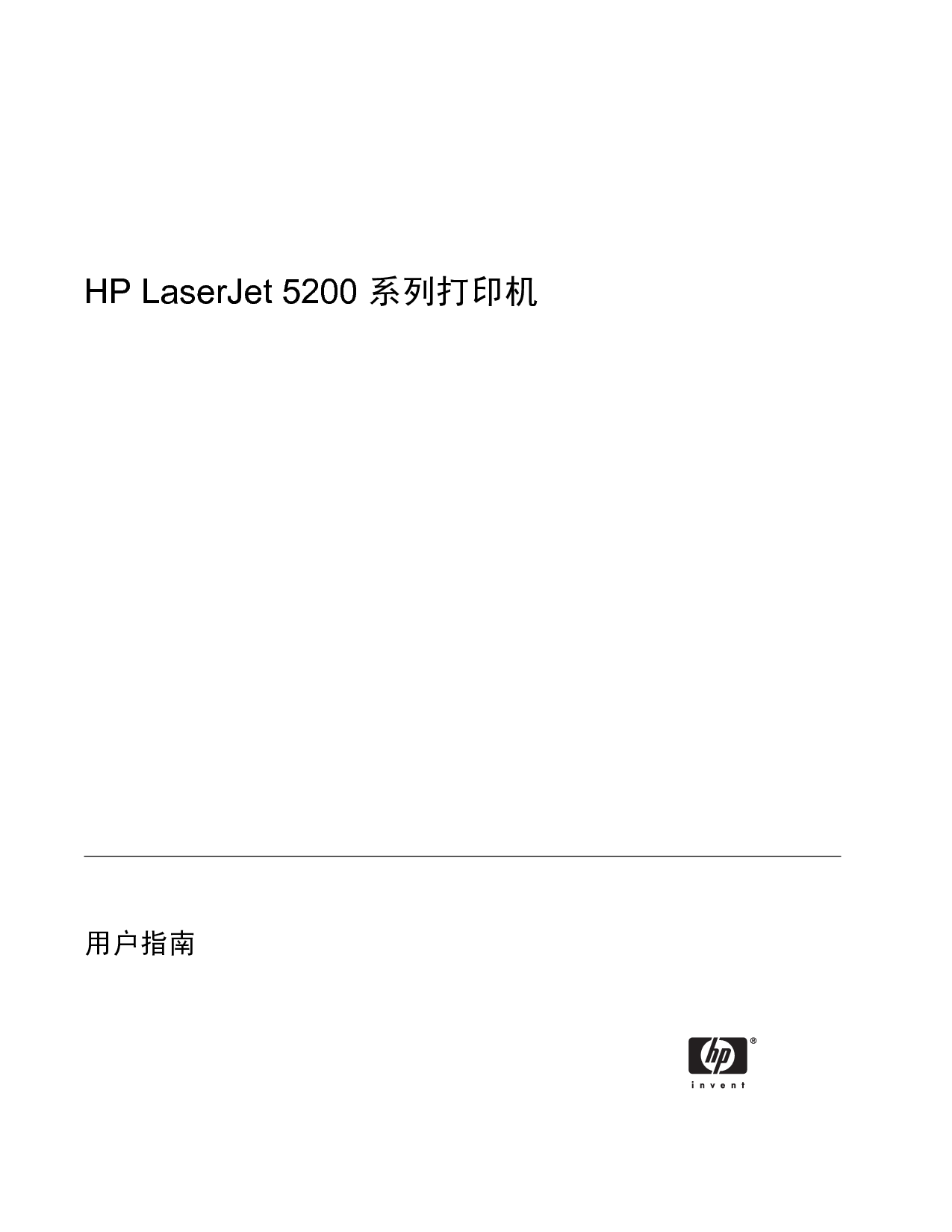惠普 HP LaserJet 5200 用户指南 第2页