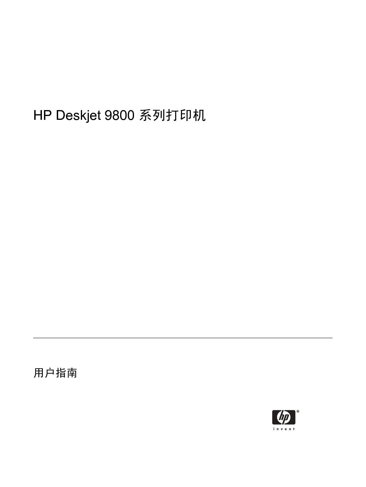 惠普 HP Deskjet 9800 用户指南 第2页