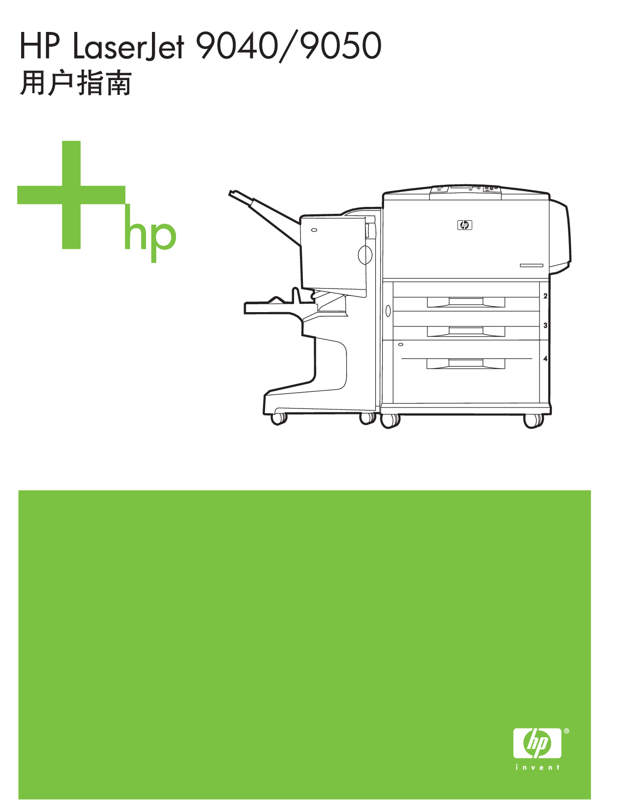 惠普 HP LaserJet 9040 用户指南 封面