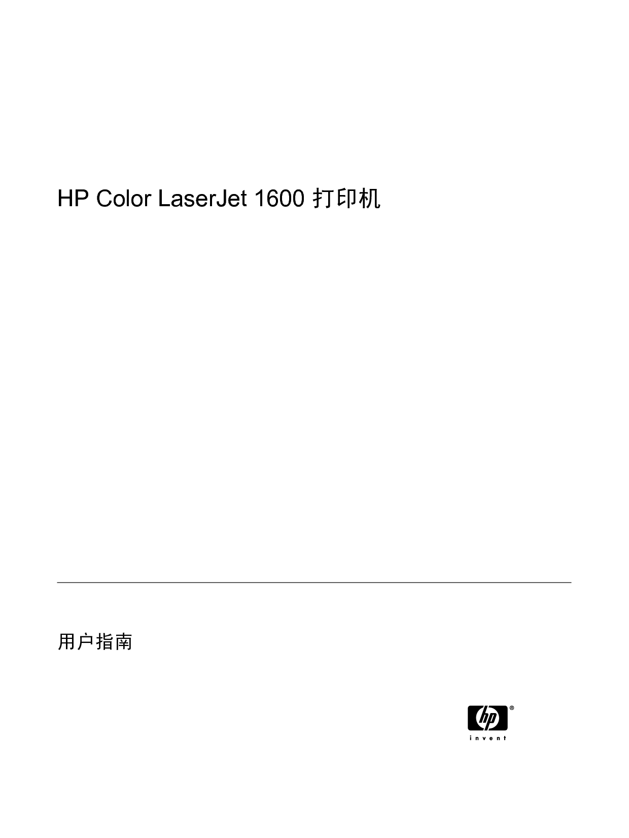 惠普 HP Color LaserJet 1600 用户指南 第2页