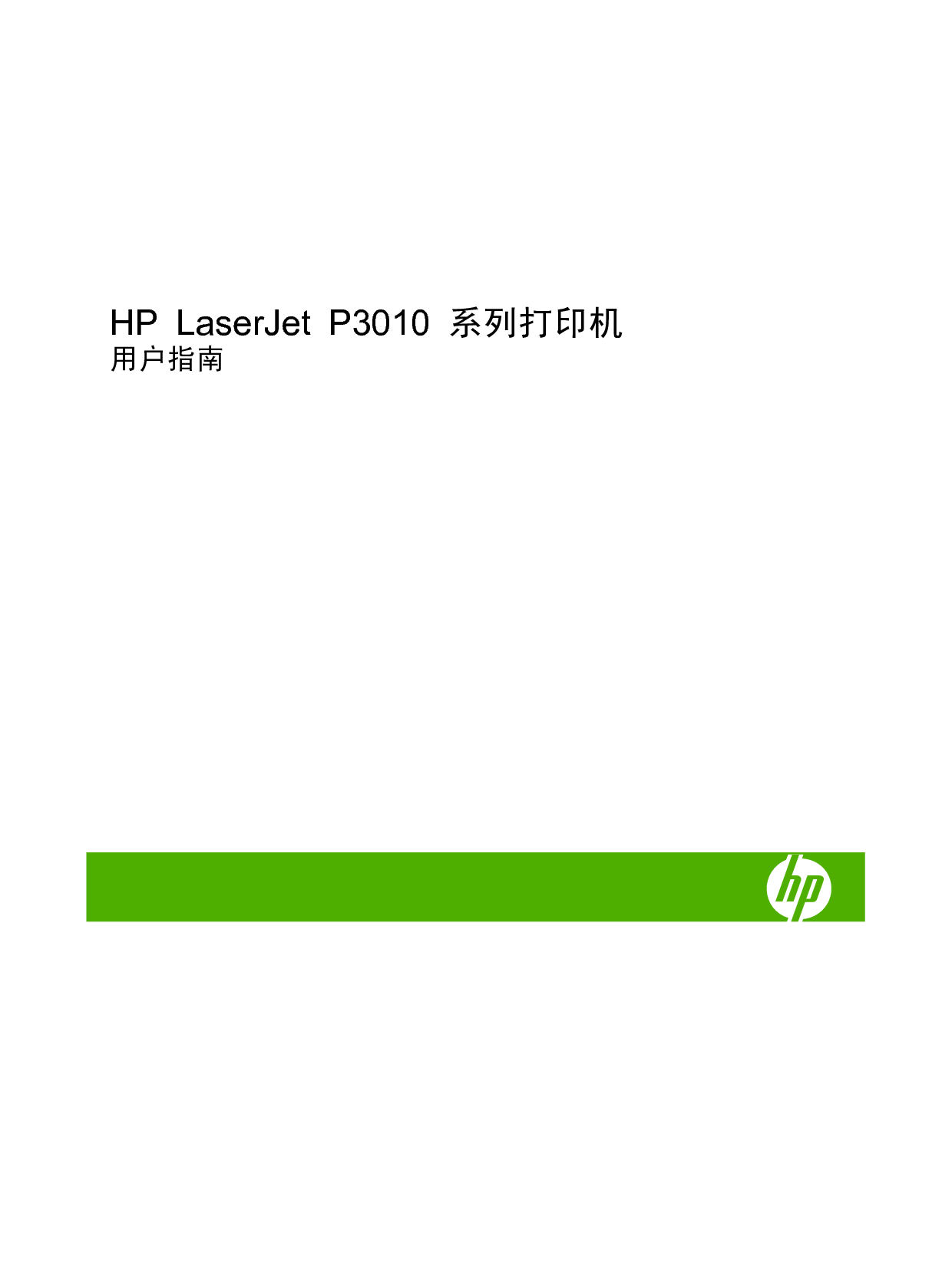 惠普 HP LaserJet P3015 用户指南 第2页