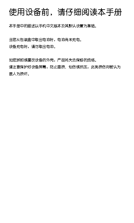 HTC S510E 使用说明书 第1页