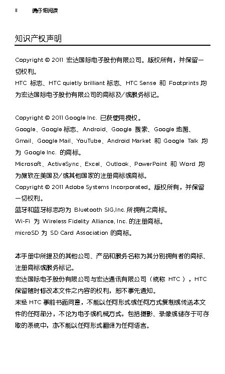HTC S510E 使用说明书 第2页