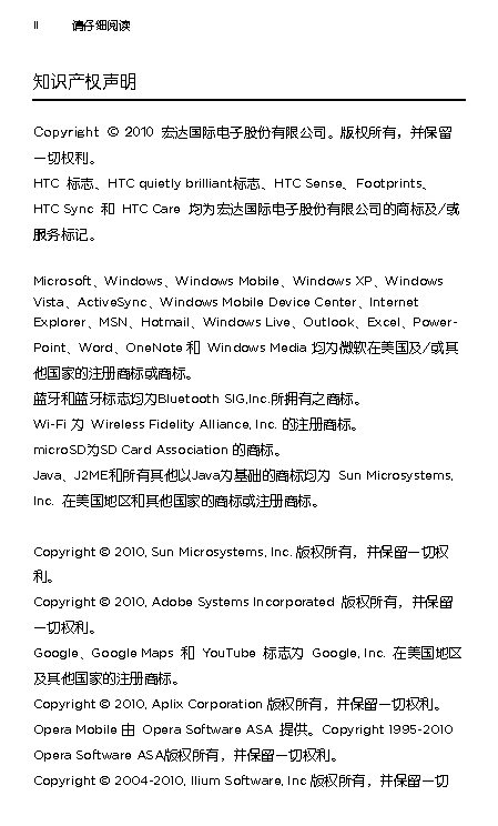 HTC T9188 使用说明书 第1页