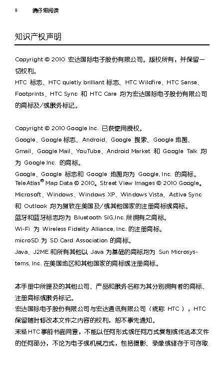 HTC A3366 使用说明书 第1页