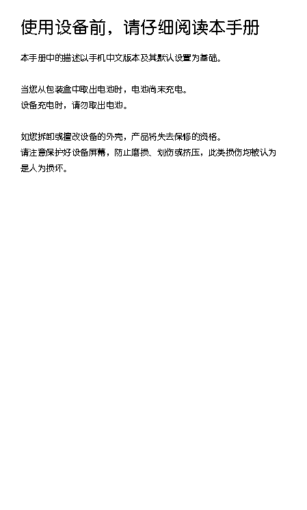 HTC A8180 使用说明书 第1页