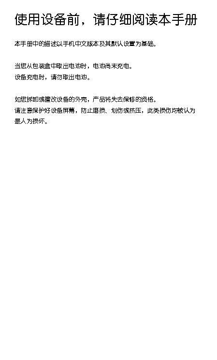 HTC C510E 使用说明书 第1页
