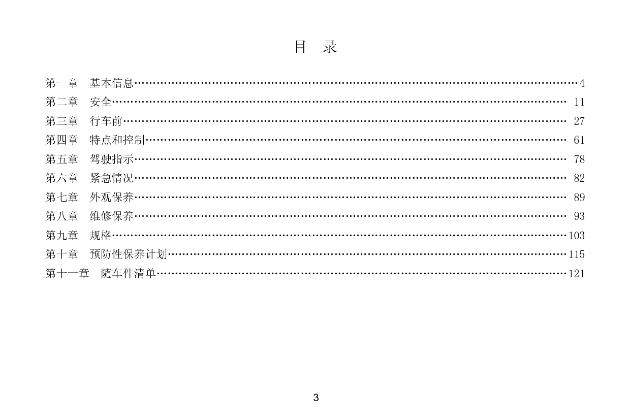 幻速 Huansu S6 使用说明书 第2页