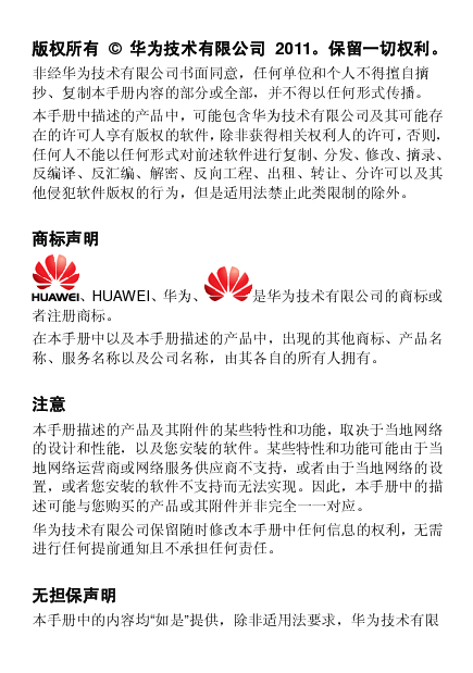 华为 Huawei T1201 用户指南 第2页