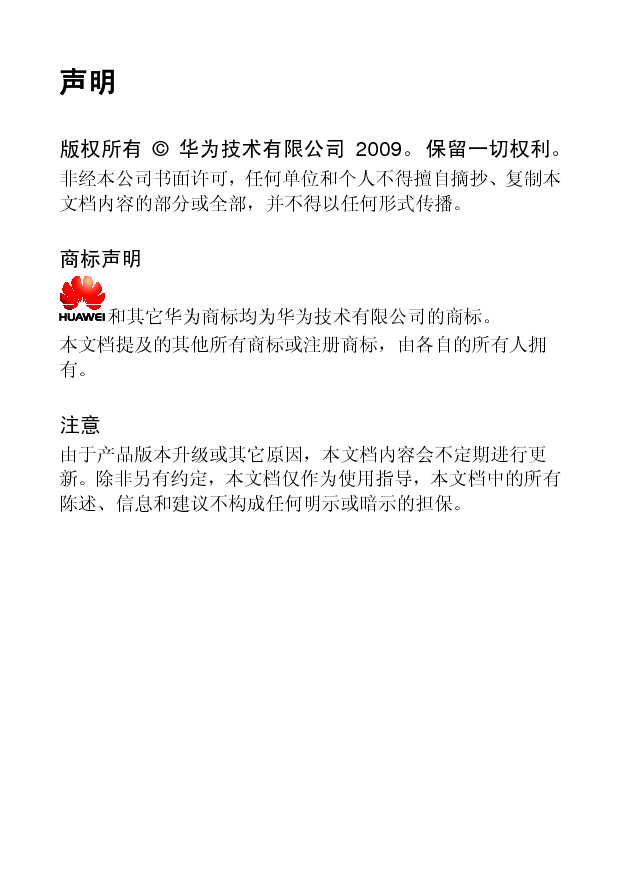 华为 Huawei T550 用户指南 第1页