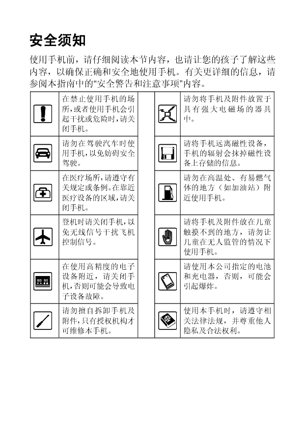 华为 Huawei T550 用户指南 第2页