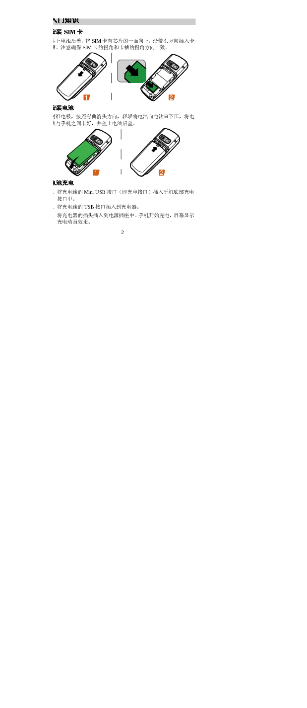 华为 Huawei T520 用户指南 第1页
