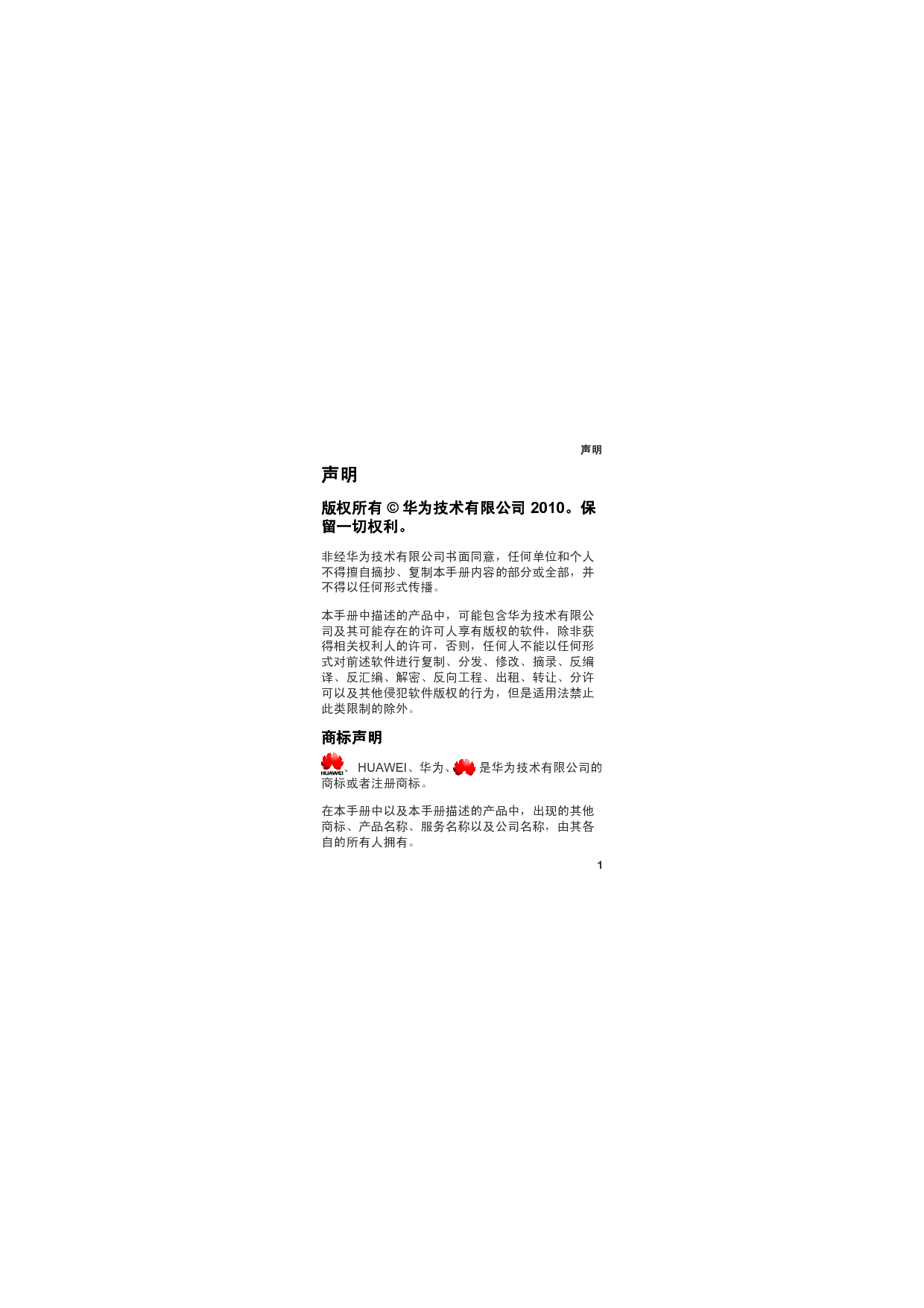 华为 Huawei U1860 用户指南 第2页