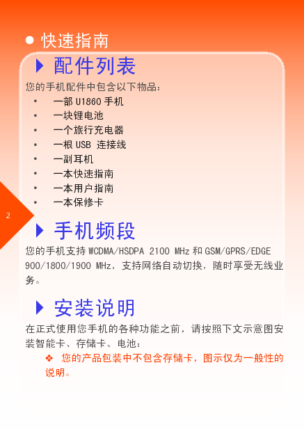 华为 Huawei U1860 快速用户指南 第1页