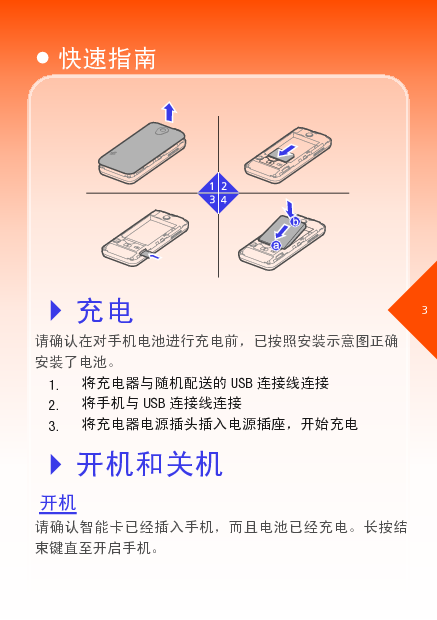 华为 Huawei U1860 快速用户指南 第2页