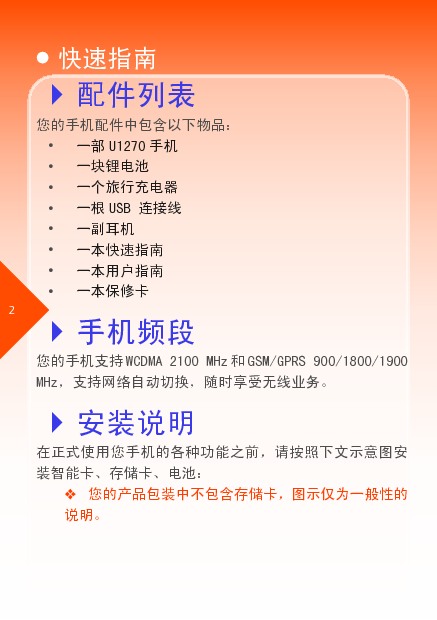 华为 Huawei U1270 快速用户指南 第1页