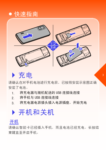 华为 Huawei U1270 快速用户指南 第2页
