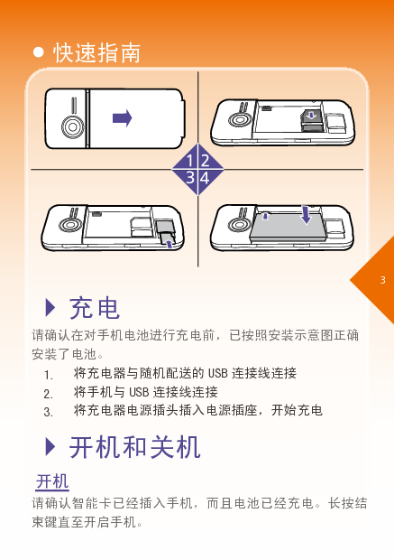 华为 Huawei U1310 快速用户指南 第2页