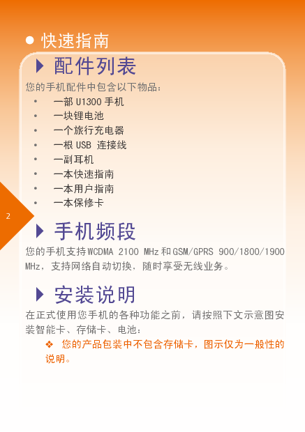 华为 Huawei U1300 快速用户指南 第1页