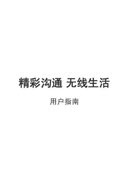 华为 Huawei U3300 用户指南 封面