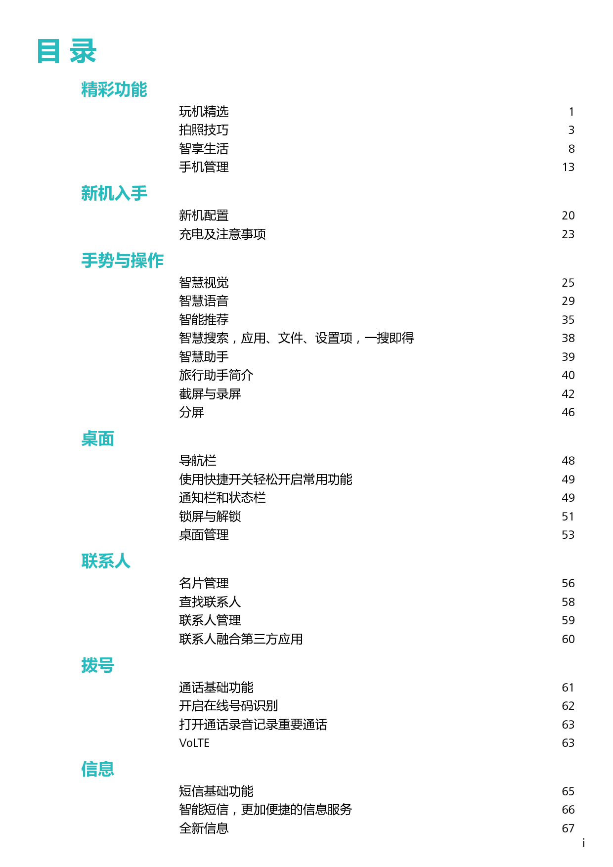 华为 Huawei Mate 20 用户指南 第1页