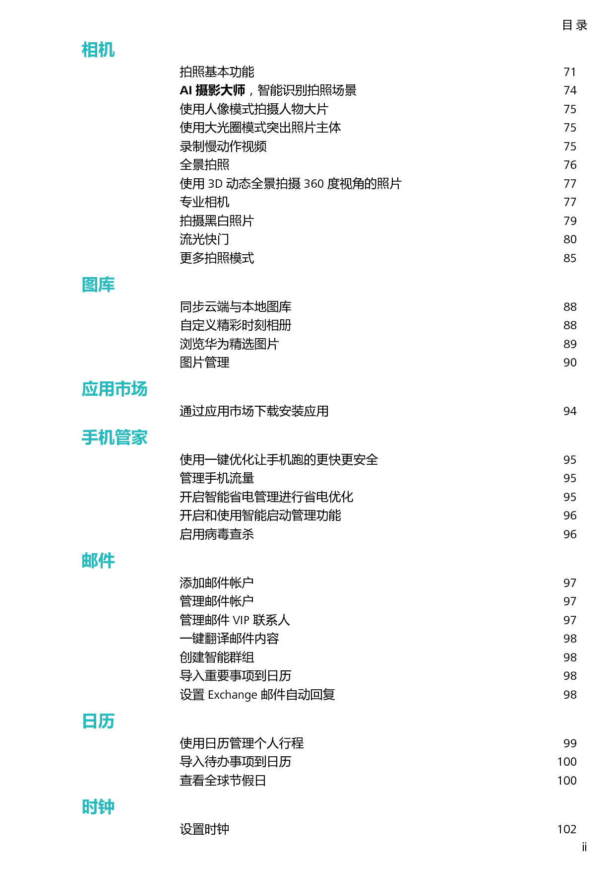 华为 Huawei Mate 20 用户指南 第2页