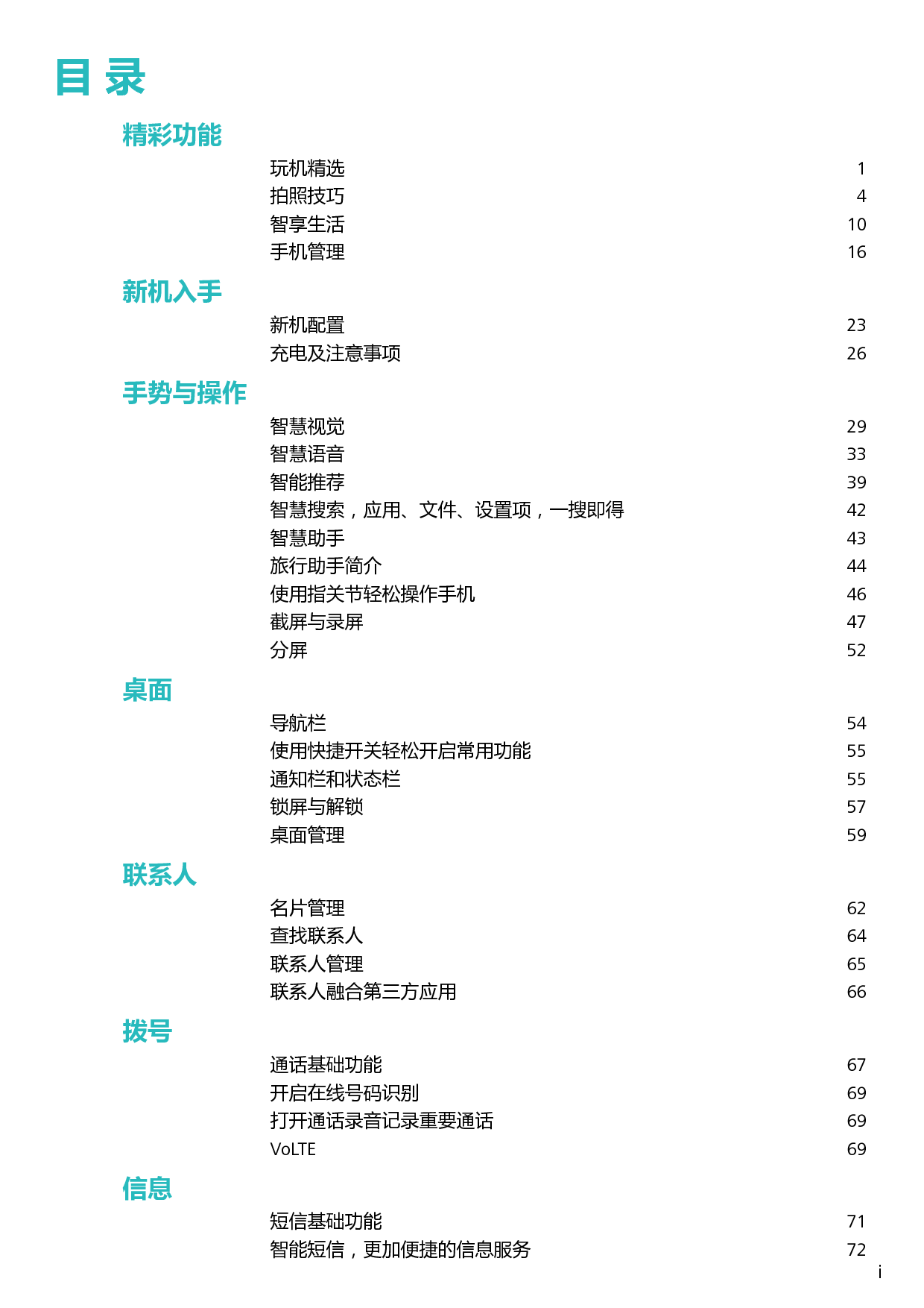 华为 Huawei Mate 20 RS 保时捷设计 用户指南 第1页