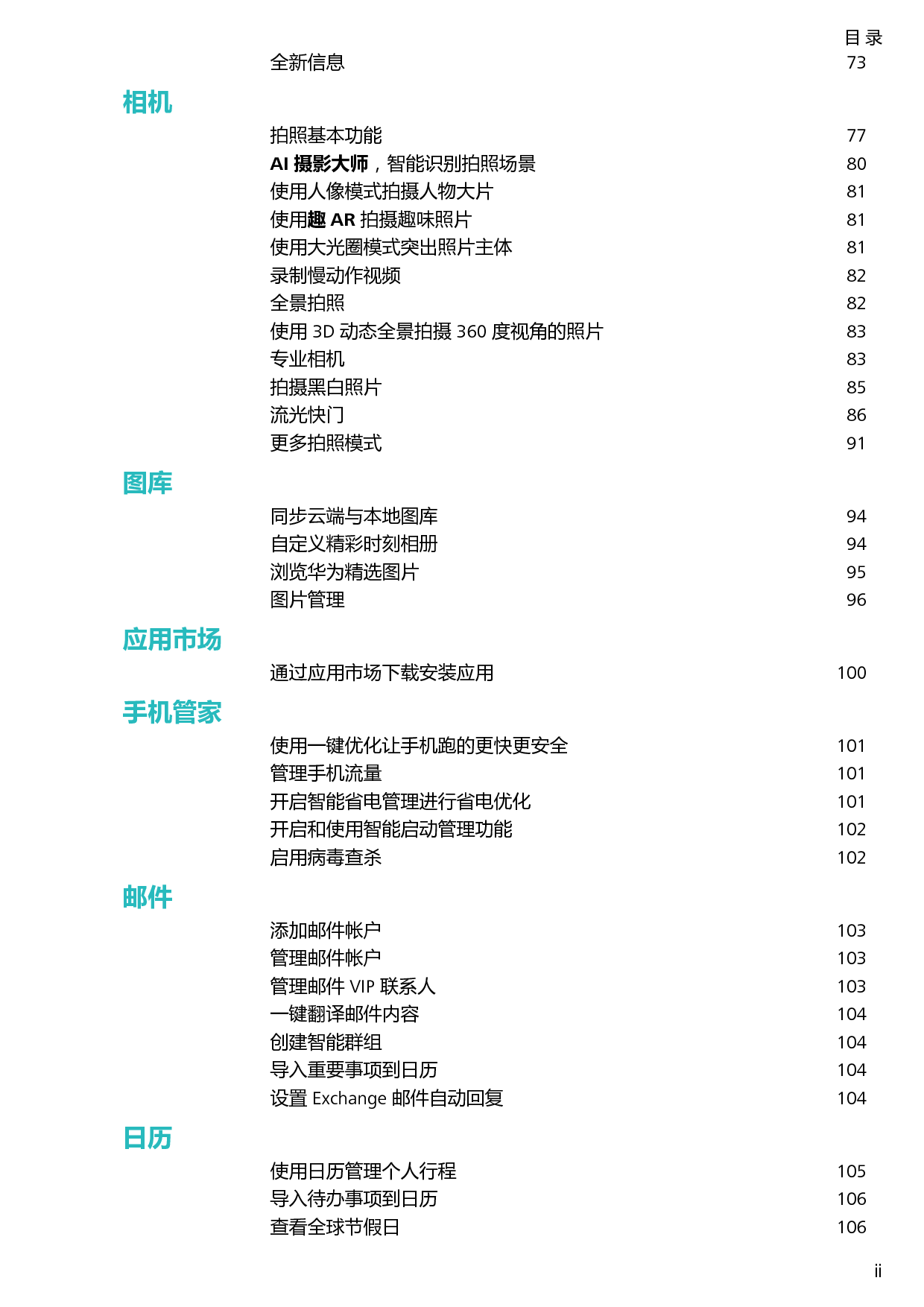 华为 Huawei Mate 20 RS 保时捷设计 用户指南 第2页