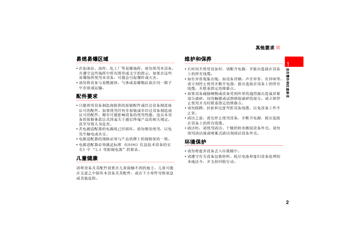 华为 Huawei MMC255U 用户指南 第1页