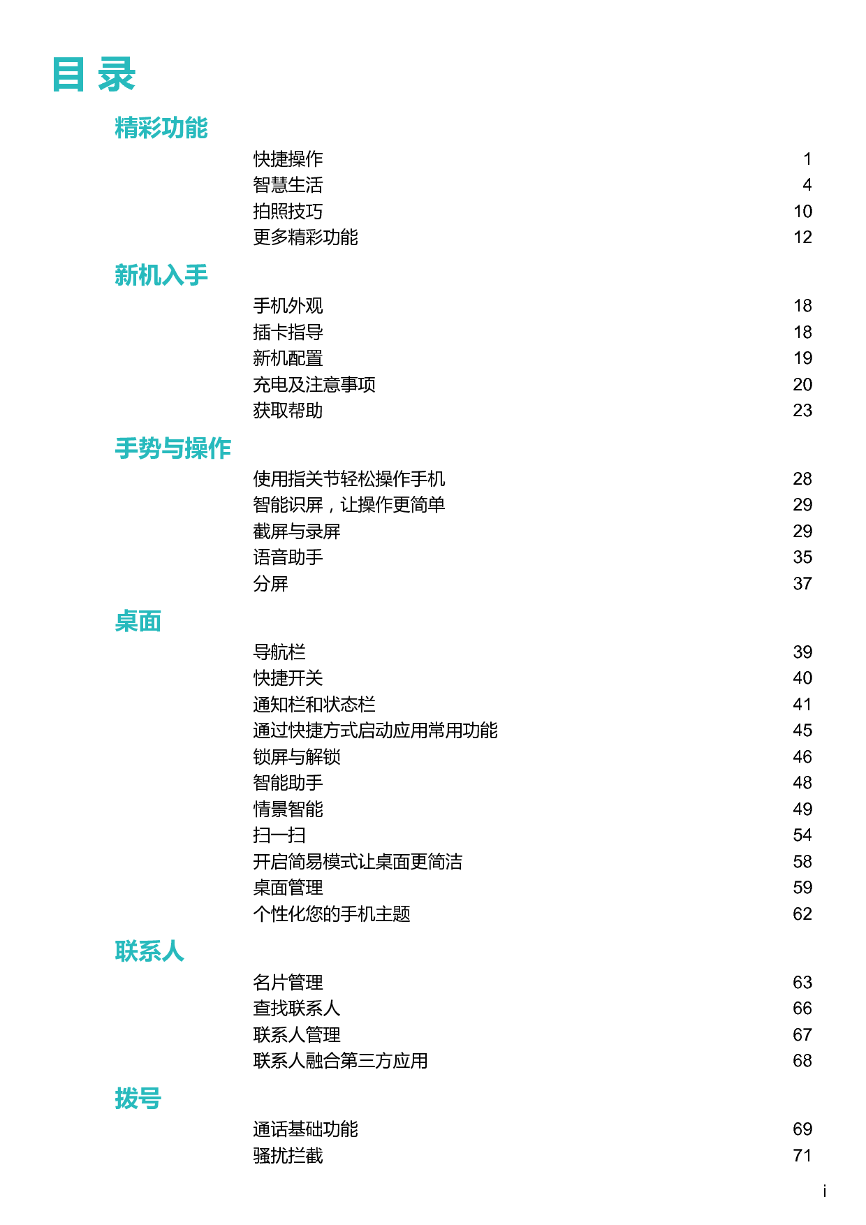 华为 Huawei Mate 10 Pro BLA-AL00,BLA-TL00 用户指南 第1页