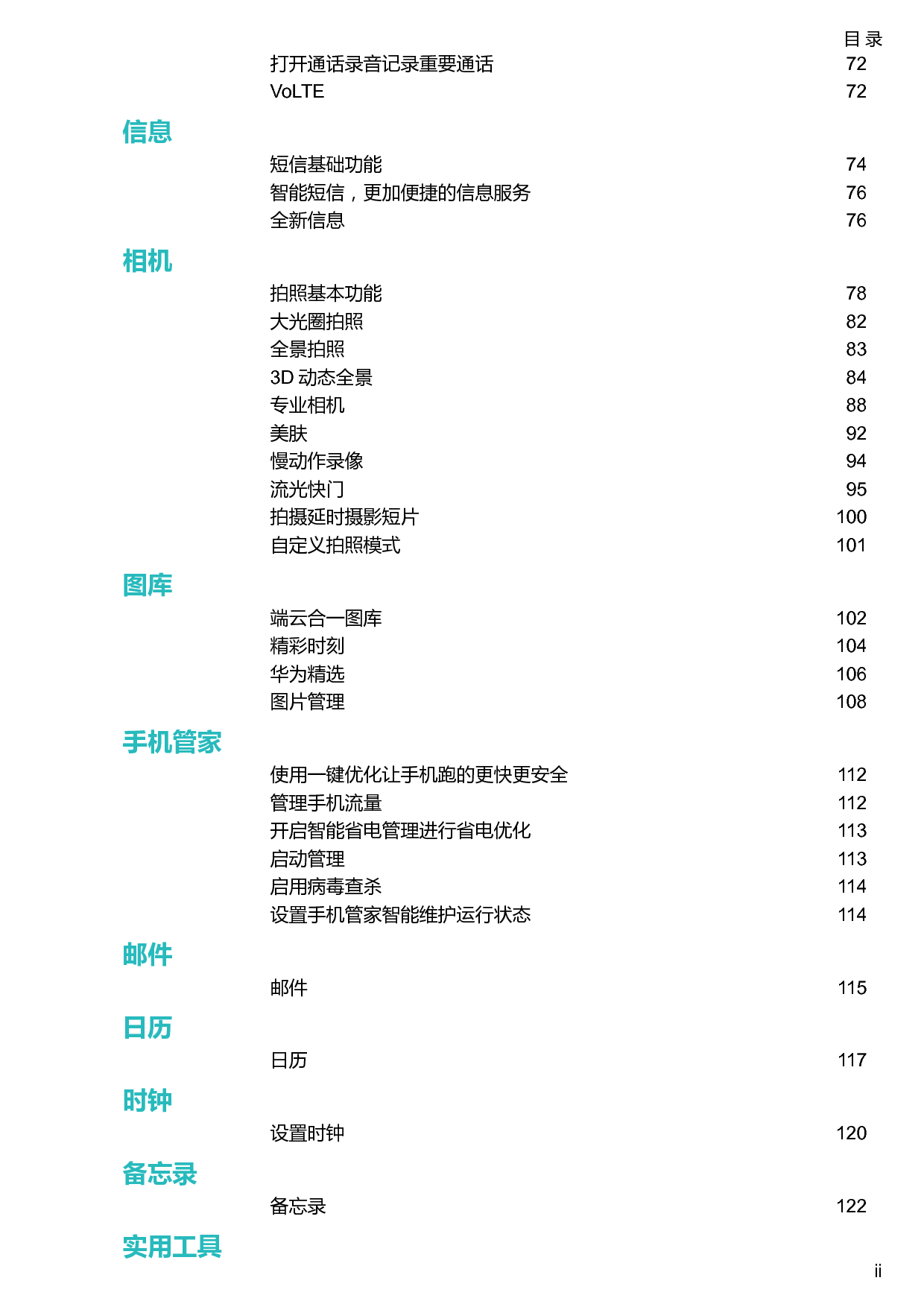 华为 Huawei Mate 10 Pro BLA-AL00,BLA-TL00 用户指南 第2页