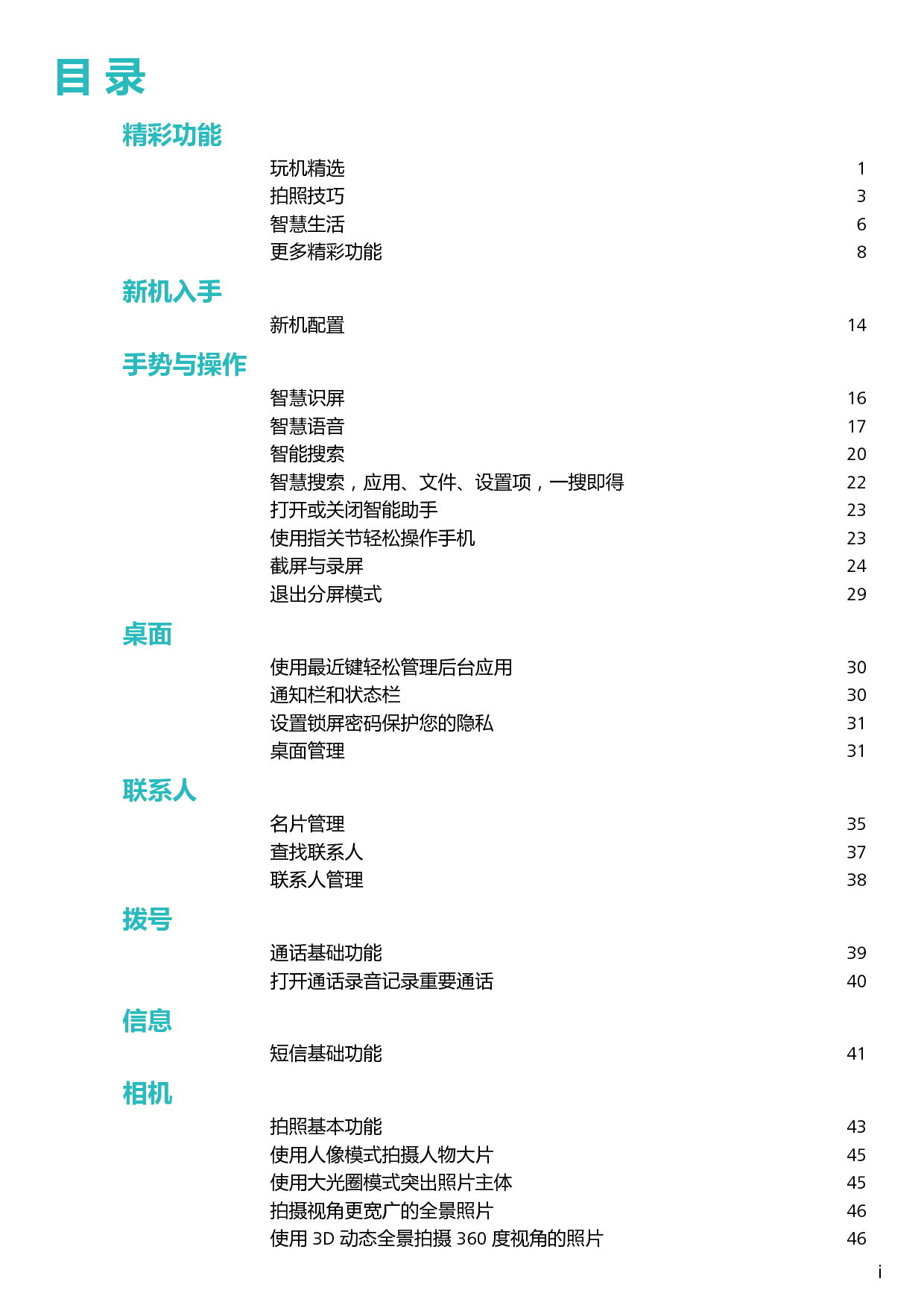 华为 Huawei Mate 9 EMUI9.0 用户指南 第1页