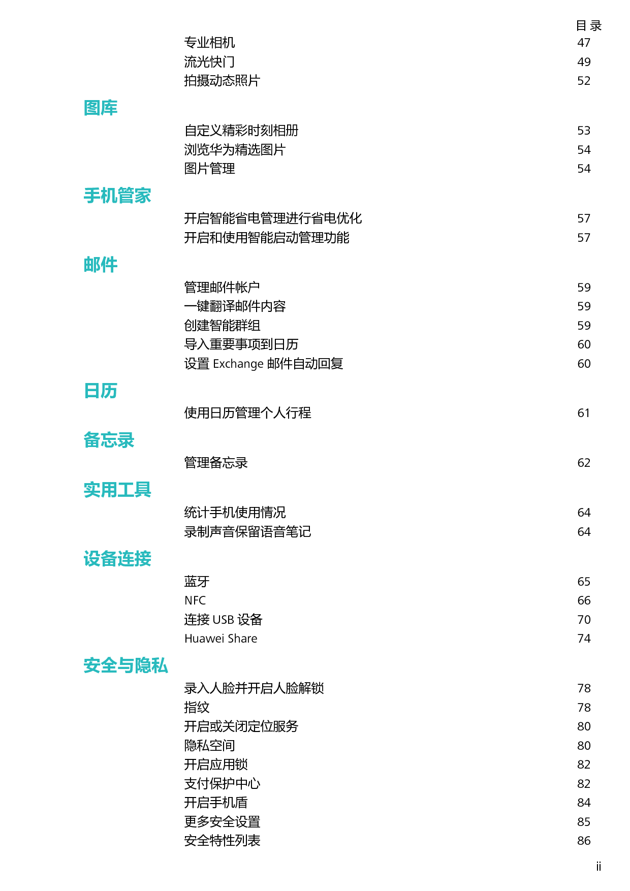 华为 Huawei Mate 9 Pro EMUI9.0 用户指南 第2页