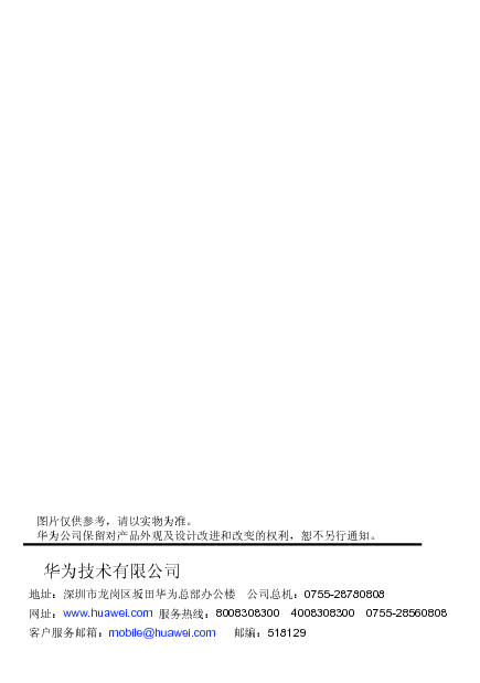 华为 Huawei C2827 用户指南 第1页