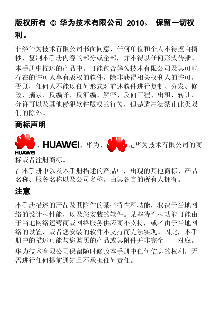 华为 Huawei C2827 用户指南 第2页