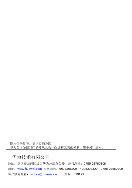 华为 Huawei C2829 用户指南 第1页