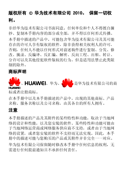 华为 Huawei C2828 用户指南 第1页