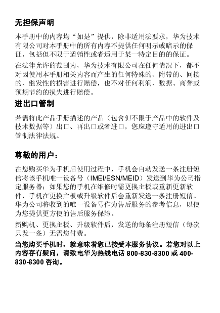 华为 Huawei C2828 用户指南 第2页
