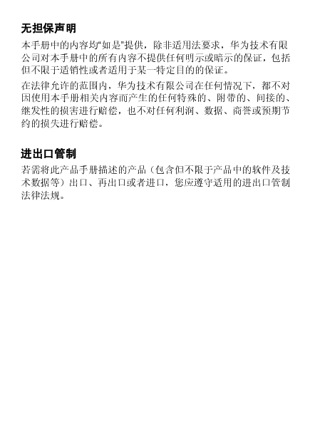 华为 Huawei C2808 用户指南 第1页