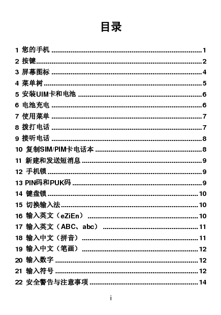 华为 Huawei C2808 用户指南 第2页