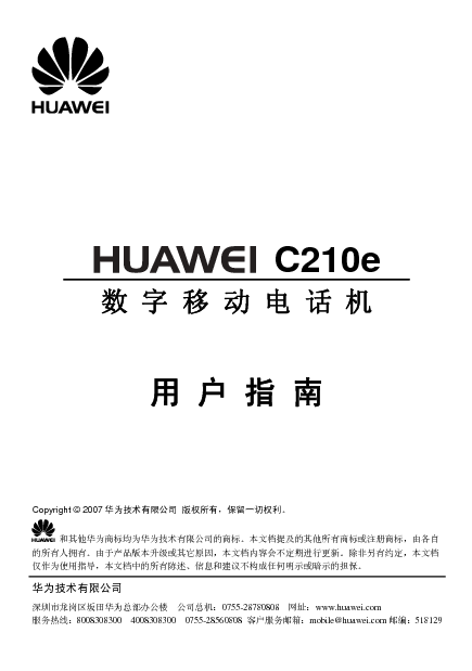 华为 Huawei C210E 用户指南 封面